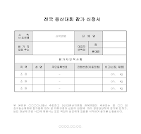 전국등산대회 참가신청서